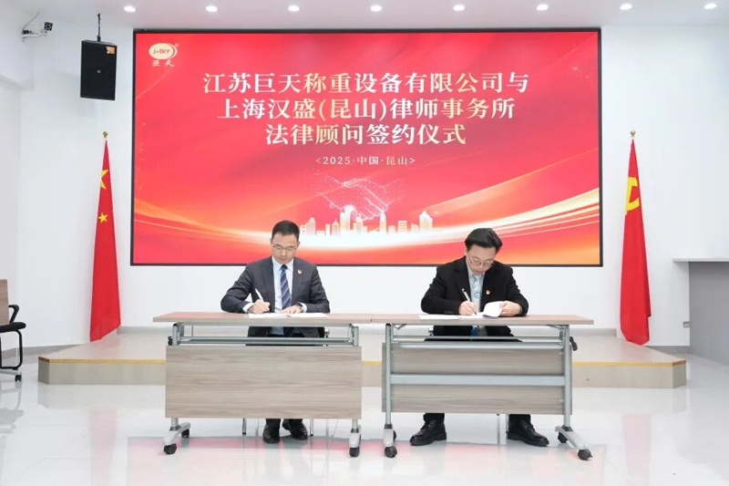 Como a cooperação anual de aconselhamento jurídico capacitará o desenvolvimento compatível e de alta qualidade de Jiangsu Jutian?